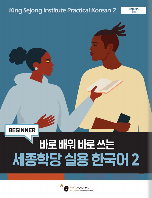 Practical Korean 2B / ONLINE