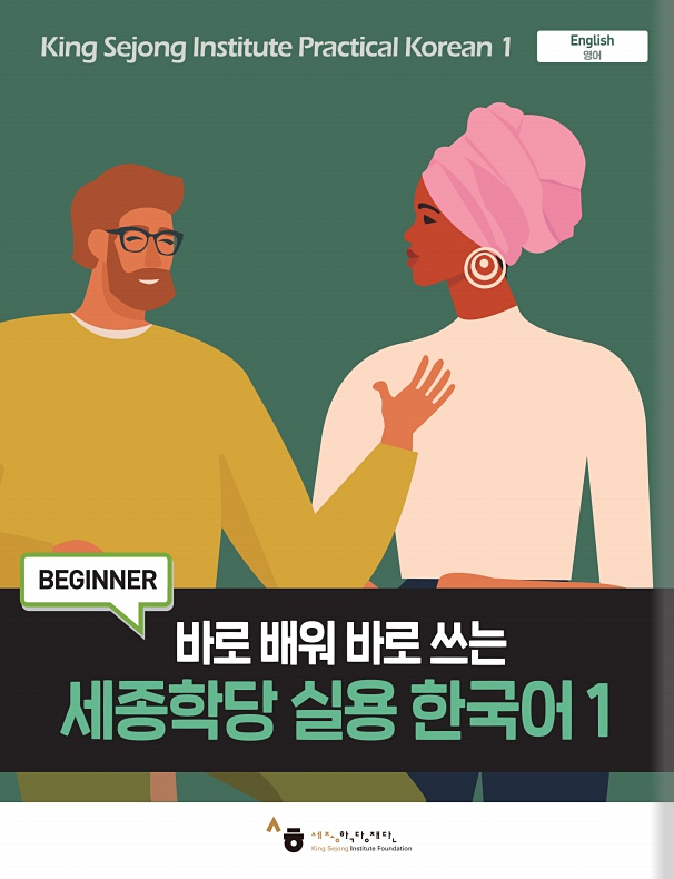 Practical Korean 1B / ONLINE
