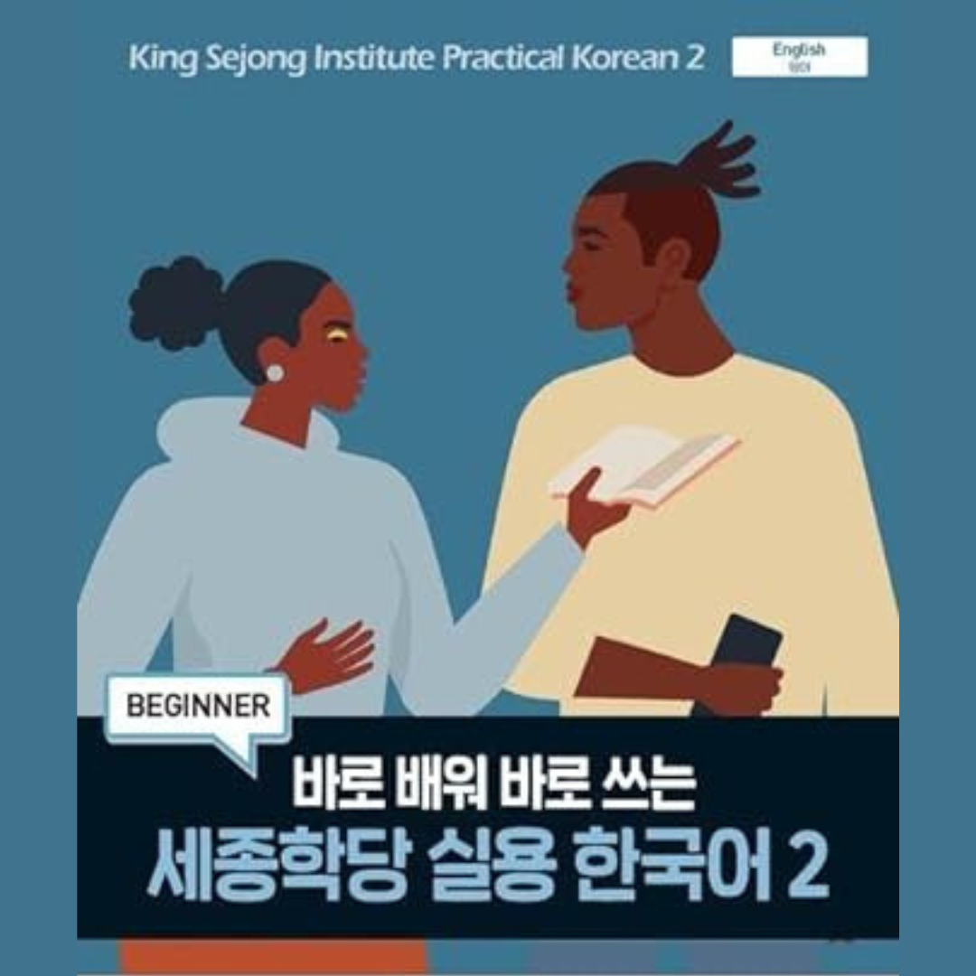 Basic Korean Conversation 2-2